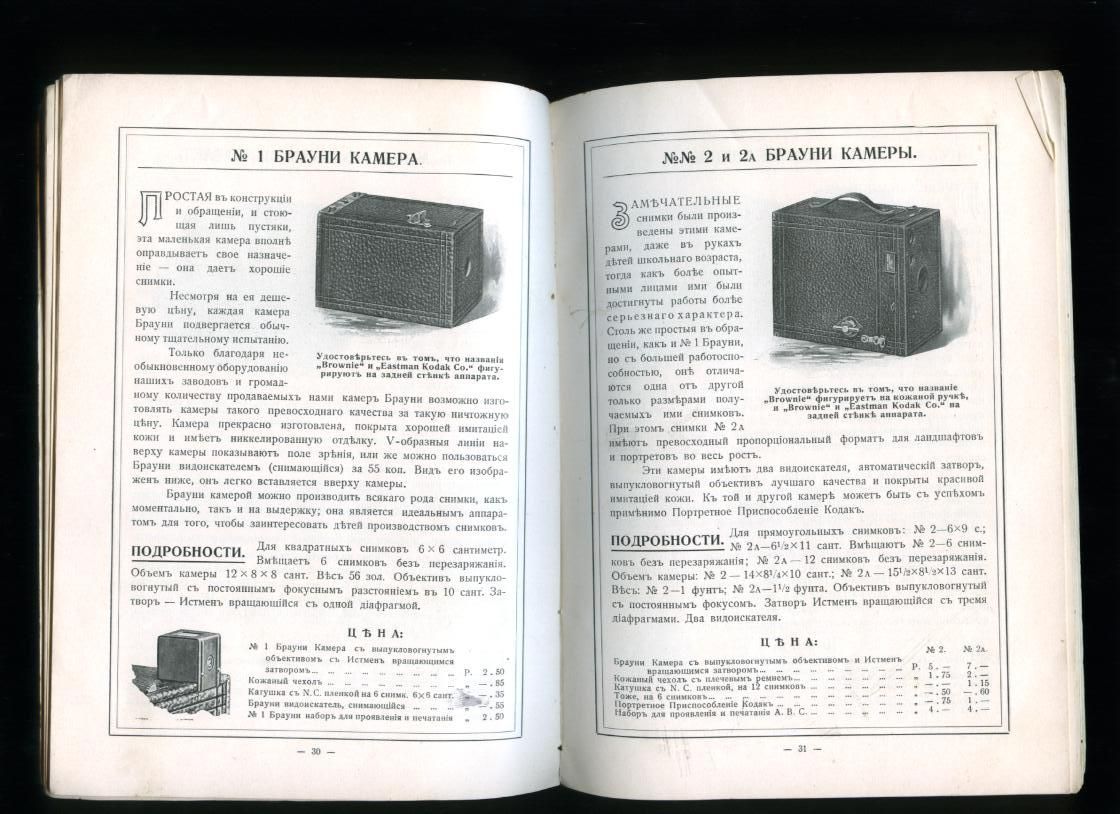 143961 Russia Advertsing Catalog with Prices for Kodak Camera