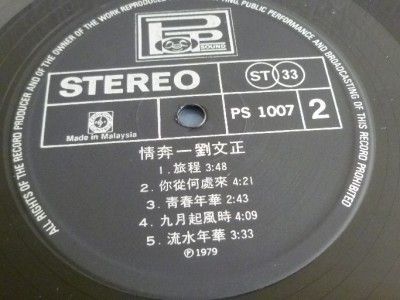 Taiwan Liu Wen Zheng Polydor Chinese LP PS 1007