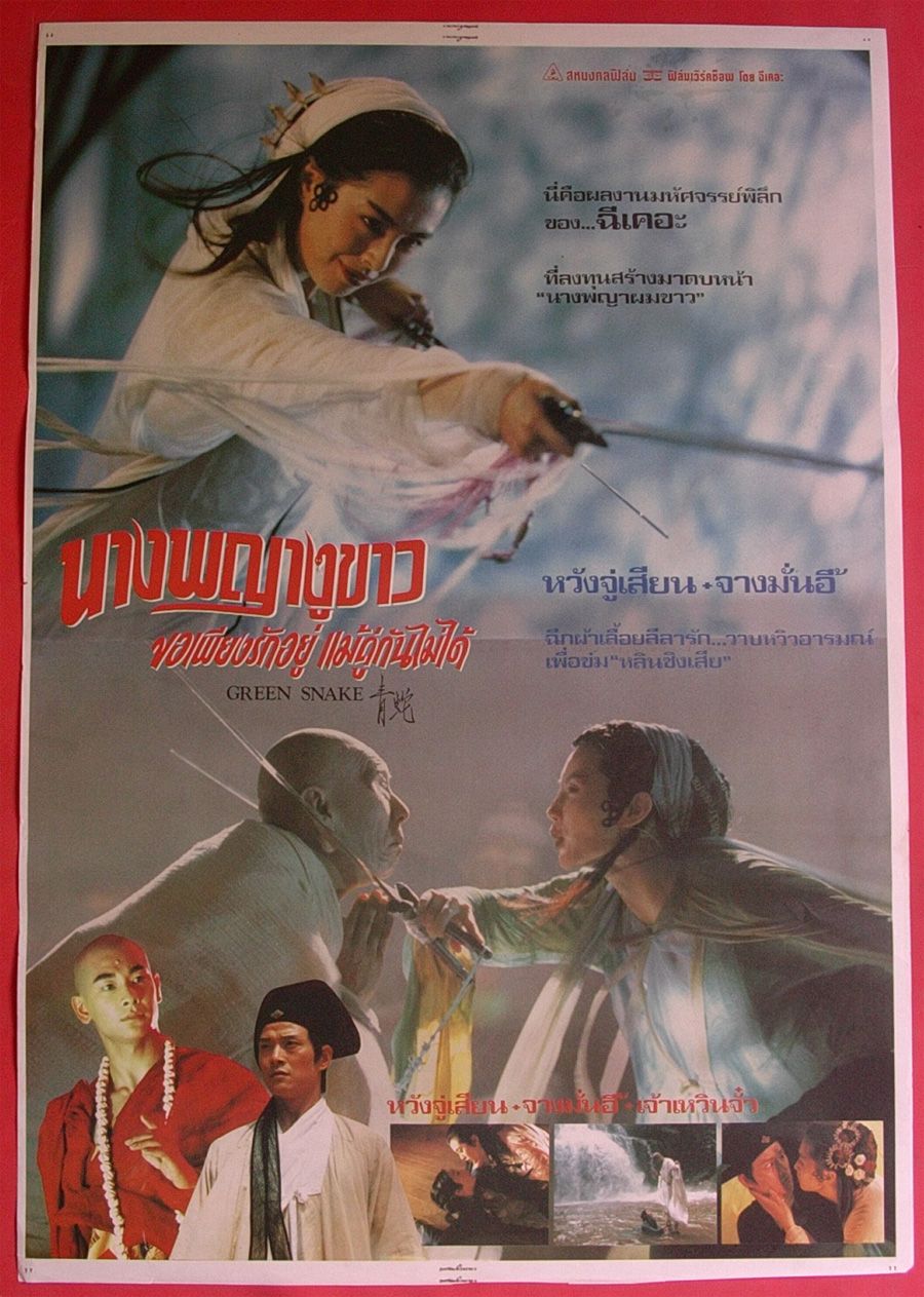 Joey Wong Cho Yin, Maggie Cheung Man Yuk, Vincent Zhao Wen Zhuo, Wu